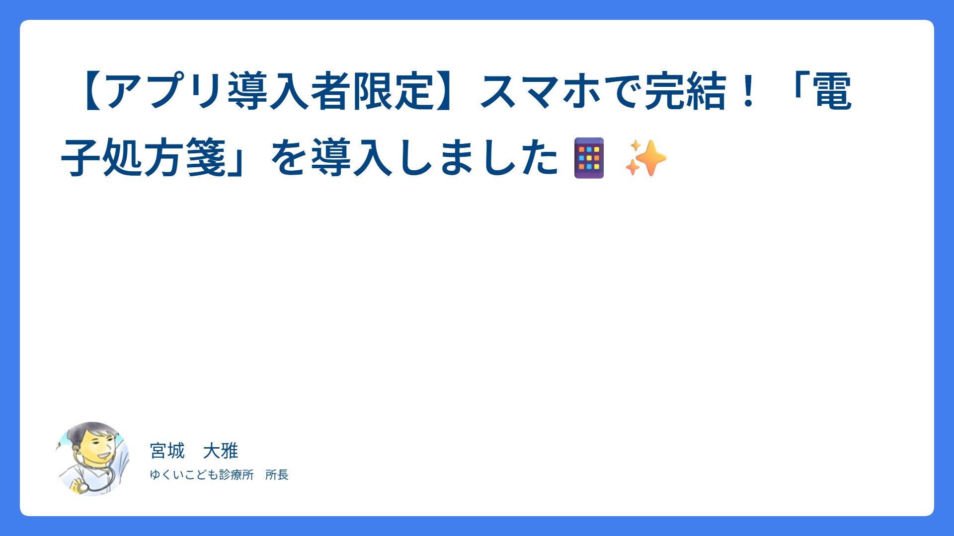 【アプリ導入者限定】スマホで完結！「電子処方箋」を導入しました📱✨